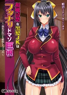 Wafuu Seiso na Kurokami JK wa Futanari Do Maso Kyokon: Nani wo Saretemo Shasei Shichau no