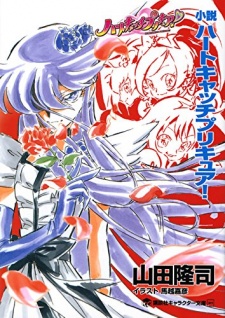 Capa de Shousetsu Heartcatch Precure!