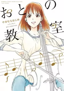 Oto no Kyoushitsu