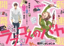 Imagen de Love Comedy no Baka