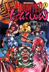 Capa de Haunted Junction