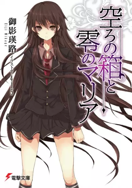 Cover for The Empty Box and Zeroth Maria