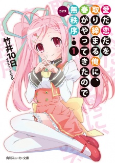 Imagen de Ai da Koi da wo Torishimaru Ore ni, Haru ga Yattekita node Chaos