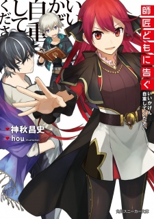 Imagen de Shishoudomo ni Tsugu