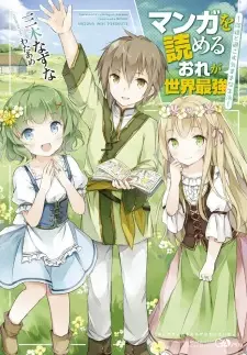 Manga wo Yomeru Ore ga Sekai Saikyou: Yome-tachi to Sugosu Kimama na Seikatsu
