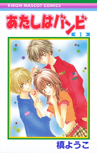 Cover for Atashi wa Bambi