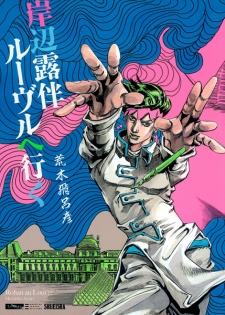 Capa de Kishibe Rohan Louvre e Iku