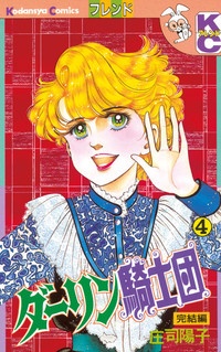 Imagen de Darling Kishidan