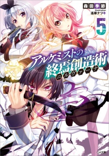 Imagen de Alchemist no Nirvana