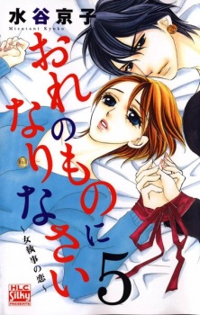 Imagen de Ore no Mono ni Narinasai: Onna Shitsuji no Koi