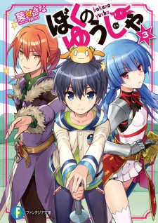 Imagen de Boku no Yuusha