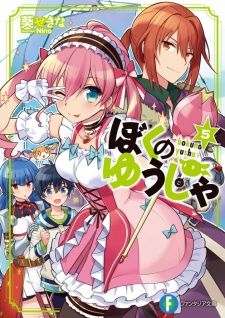 Imagen de Boku no Yuusha