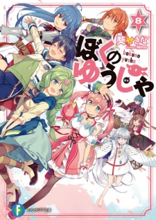 Imagen de Boku no Yuusha