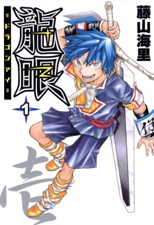 Poster de Dragon Eye