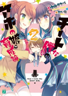 Imagen de Cheat na Boku no Aho no Musume Ikuseiron