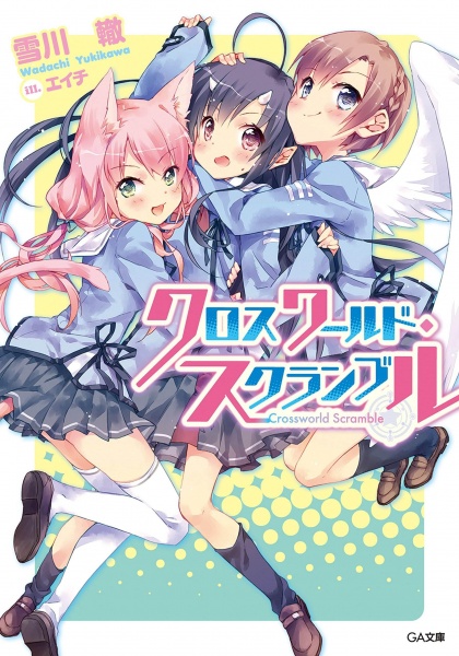 Poster de Cross World Scramble