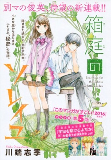 Imagen de Hakoniwa no Soleil