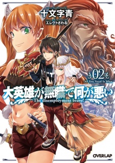 Imagen de Dai Eiyuu ga Mushoku de Nani ga Warui