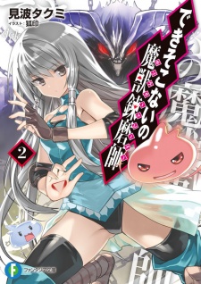 Imagen de Dekisokonai no Monster Trainer