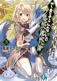 Imagen de Dekisokonai no Monster Trainer