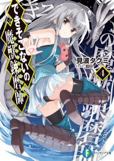 Imagen de Dekisokonai no Monster Trainer