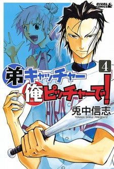 Imagen de Otouto Catcher Ore Pitcher de!