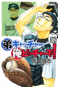 Imagen de Otouto Catcher Ore Pitcher de!