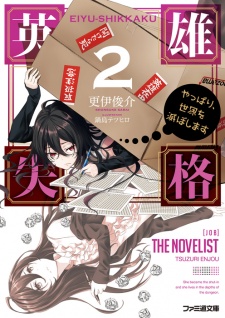 Imagen de Eiyuu Shikkaku