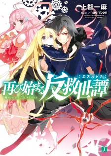 Imagen de Futatabi Hajimaru Escatora