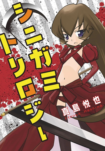 Cover for Shinigami Trilogy