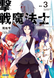 Imagen de Gekisen Mahoushi