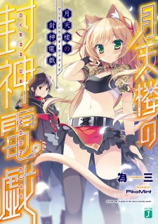 Imagen de Gettenrou no Override