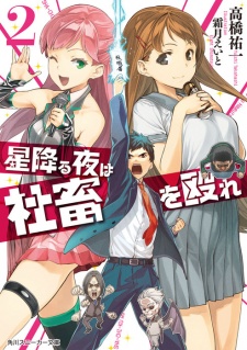 Imagen de Hoshifuru Yoru wa Shachiku wo Nagure