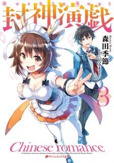 Imagen de Houshin Engi