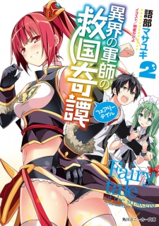 Imagen de Ikai no Gunshi no Fairytale