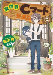 Imagen de Isekai C-Mart Hanjouki