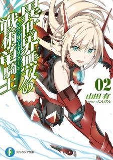 Imagen de Isekai Musou no Valor Dragoon