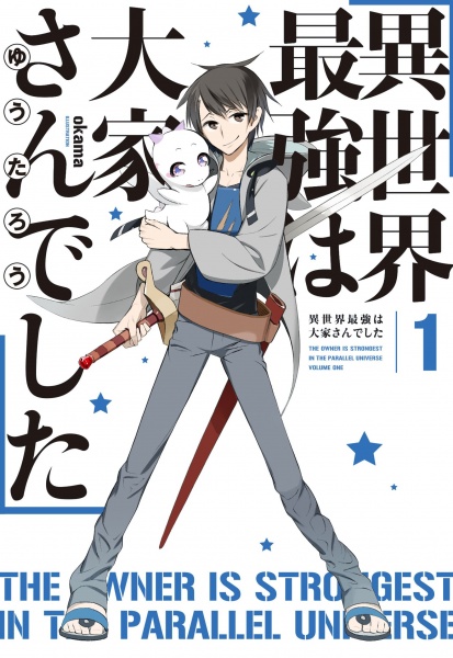 The Owner is Strongest in the Parallel Universe cover