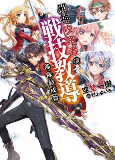 Imagen de Jashin Kouryakusha no Sengi Kyoudou