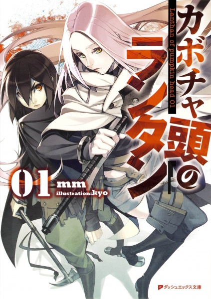 Poster de Kabocha Atama no Lanthan