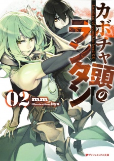 Imagen de Kabocha Atama no Lanthan