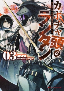 Imagen de Kabocha Atama no Lanthan