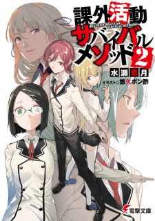 Imagen de Kagai Katsudou Survival Method