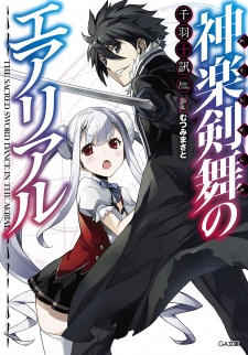 Imagen de Kagura Kenbu no Aerial