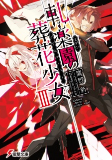 Imagen de Kishimu Eden no Grimm Reaper