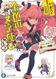 Konjiki no Word Master Gaiden