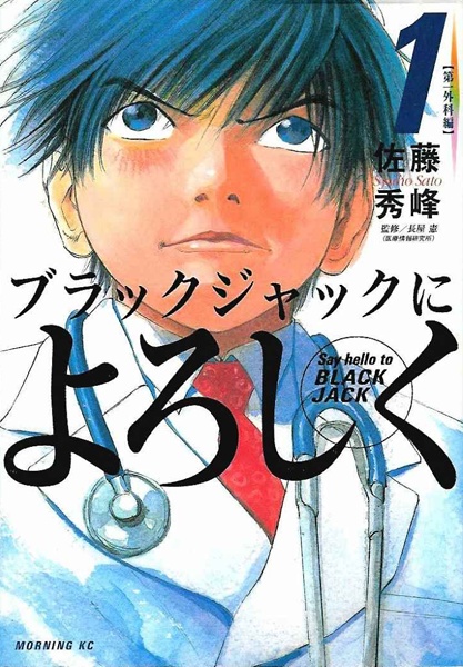 Cover for Black Jack ni Yoroshiku