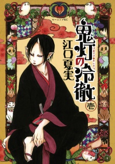 Capa de Hoozuki no Reitetsu