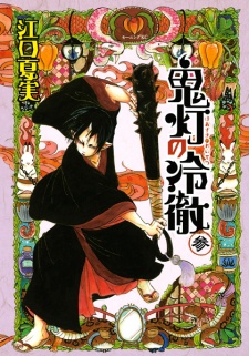 Hoozuki no Reitetsu