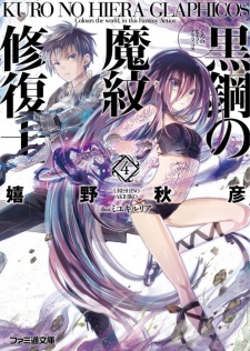 Imagen de Kuro no Hiera-Glaphicos